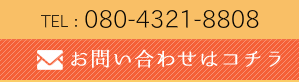 お問い合わせはこちら